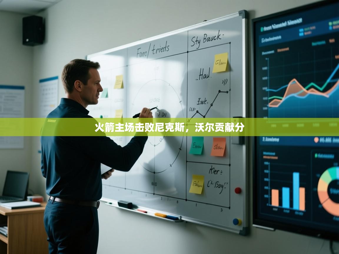 火箭主场击败尼克斯，沃尔贡献分  第1张