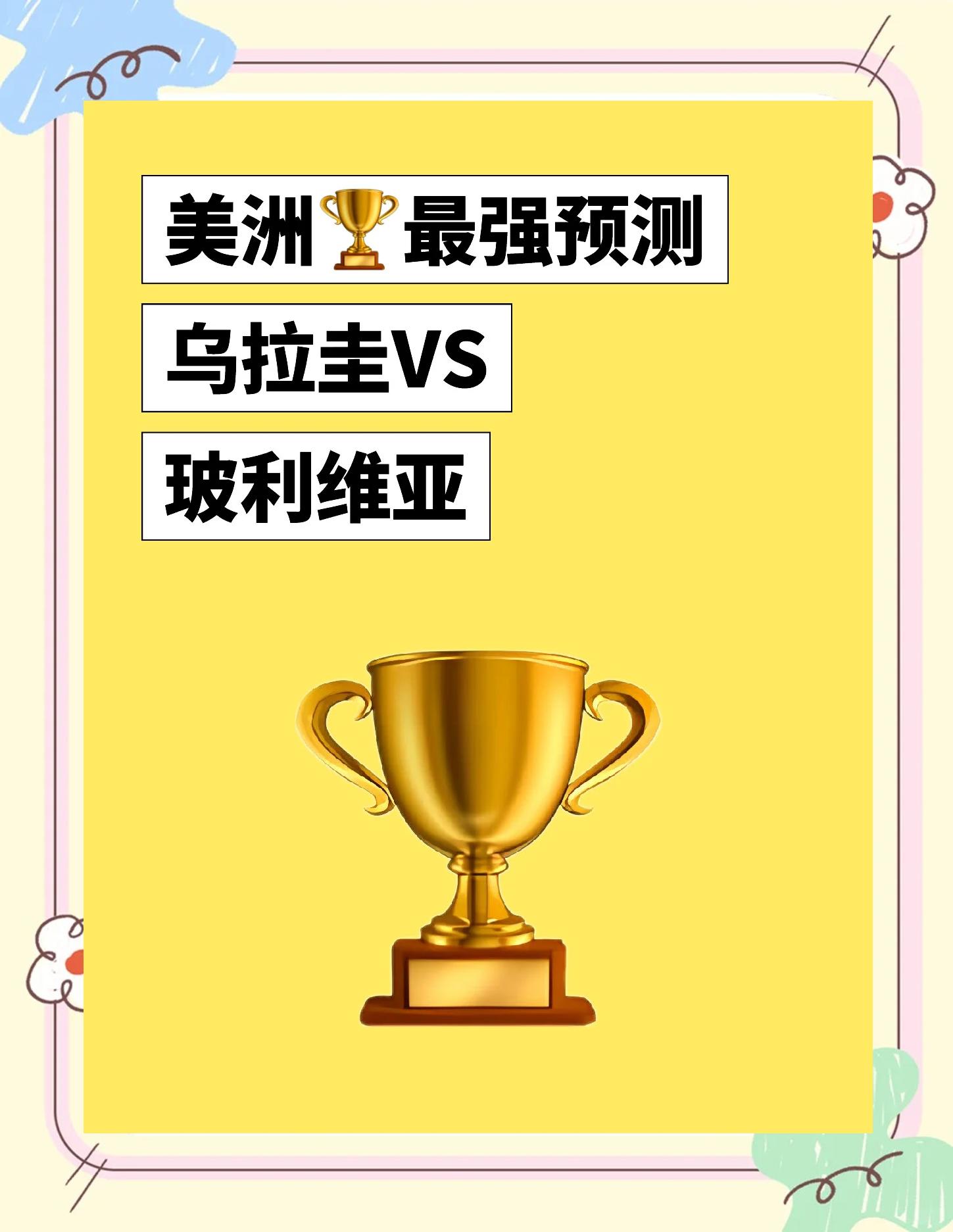 玻利维亚队突围与委内瑞拉争夺南美杯冠军
